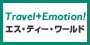 STWのコンセプト