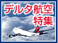 クローズアップ特集 image3