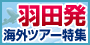 羽田