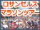 LAマラソンツアー