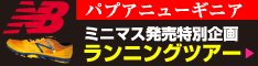 ニューバランス