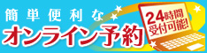 オンライン