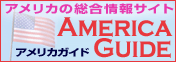 アメリカガイド ラスベガス