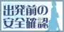 外務省 海外安全ホームページ