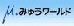 ミキツーリストimg