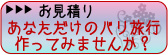 あなただけのバリ島旅行