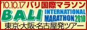バリ国際マラソン