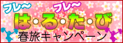 円高還元！新春感謝セール