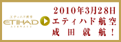エティハド航空特集