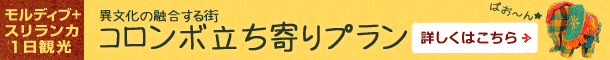 さくっとコロンボ1Day立ち寄りプラン