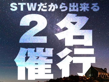 【福岡発：片道国内線付・往復アレンジ可】ニュージーランド絶景体験｜新月を狙った限定出発｜テカポ星空観賞チャンス2回｜世界遺産ミルフォードツアー付き｜2名催行・日本語サポート有り｜南島6泊8日