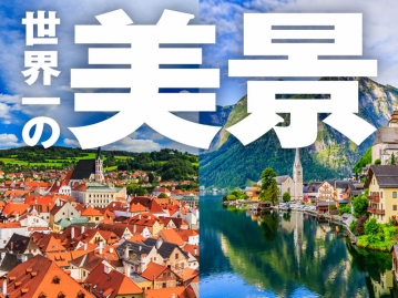 【座席数限定】関空夜発ターキッシュエアラインズ利用～素敵な街めぐり～ 専用車で効率よく中欧の人気都市を大満喫！ プラハ＆チェスキークルムロフ＆ハルシュット＆ザルツブルグ＆ウィーン 8日間