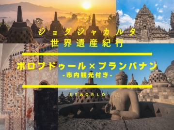 【2026夏旅特集】★バリ×ジョグジャ周遊★【中部発/シンガポール航空利用】日本語ガイドと巡るボロブドゥール＆プランバナン世界遺産紀行｜朝日鑑賞と絶景朝食付｜5つ星ホテル宿泊 ５日間