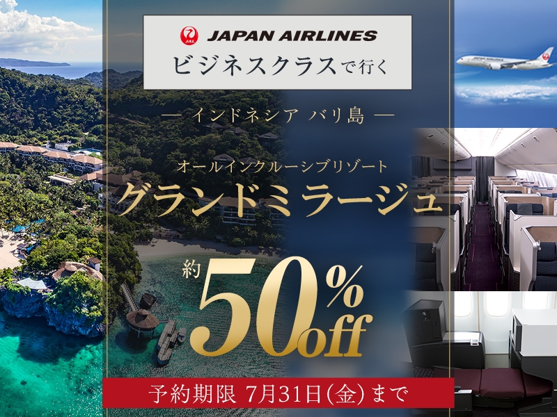 おすすめビジネスクラスツアー